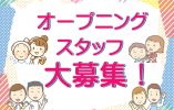 令和5年4月開設予定☆地域密着型特養の介護職【JOB ID:HIS01-TY0025】 イメージ
