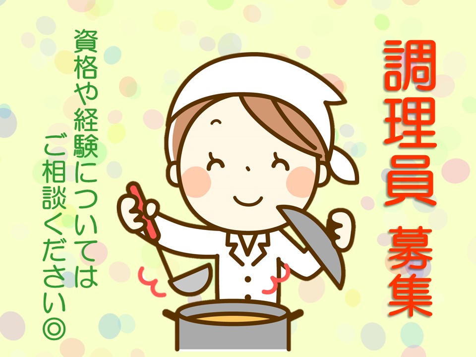 無資格未経験OK☆デイサービスの調理スタッフ【JOB ID:ITA04-DS0001】 イメージ