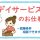 ☆デイサービス☆無資格歓迎の介護スタッフ【JOB ID:HAC03-DS0037】 イメージ