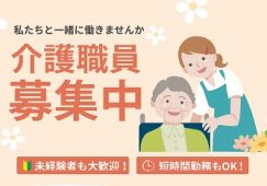 短時間勤務OKのパート♪有料老人ホームの介護職【JOB ID:HIS04-YR0023】 イメージ