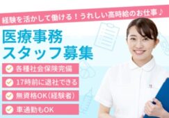 フルタイムのお仕事│病院の医療事務【JOB ID:HIS03-OT0012】 イメージ