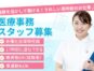 フルタイムのお仕事│病院の医療事務【JOB ID:HIS03-OT0012】 イメージ