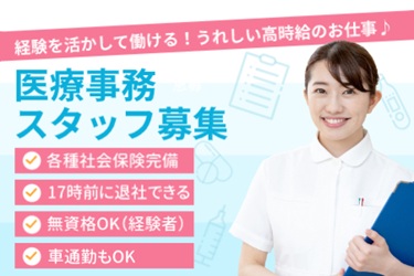 フルタイムのお仕事│病院の医療事務【JOB ID:HIS03-OT0012】 イメージ